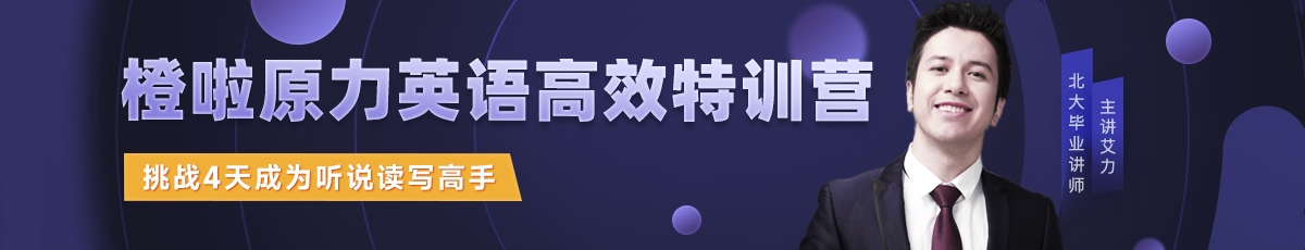 原力英语高效特训营