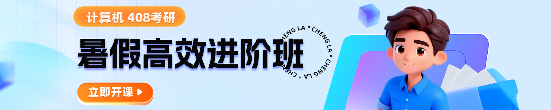 27计算机考研【暑假进阶专项课】