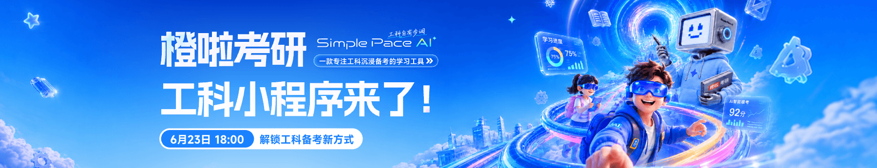 橙啦考研工科小程序