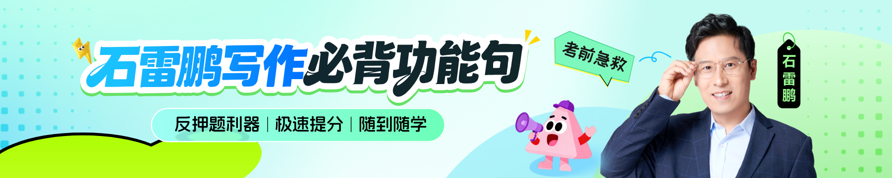 石麻写作必背功能句