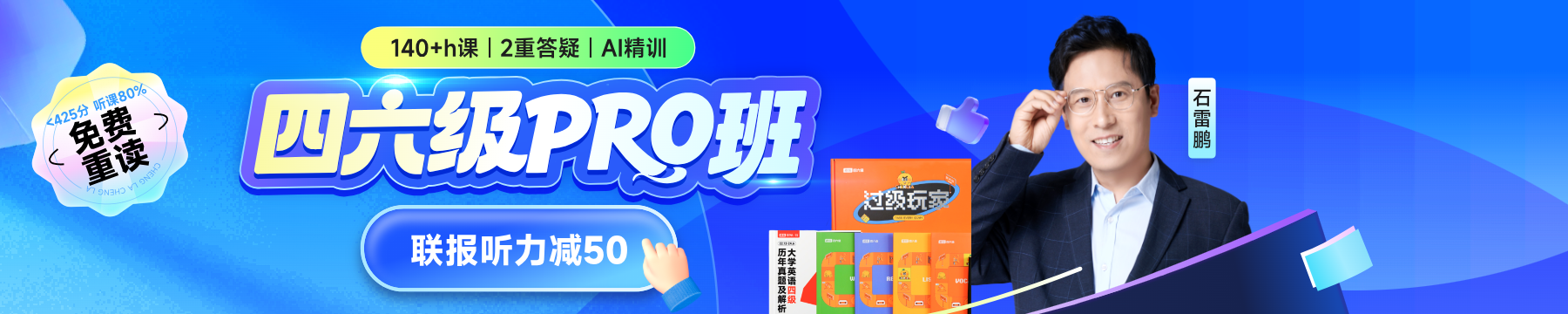 四六级Pro班【备战26.06考季】
