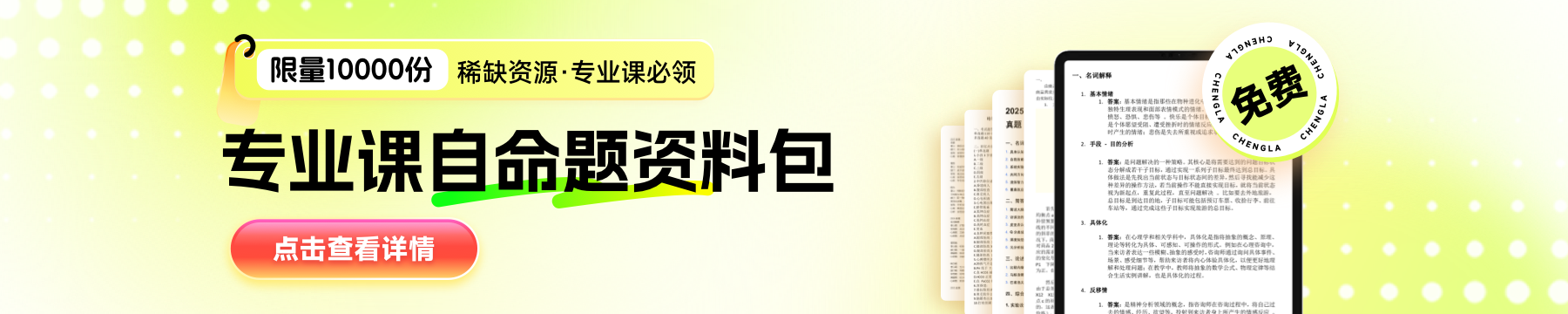自命题资料券免费下载
