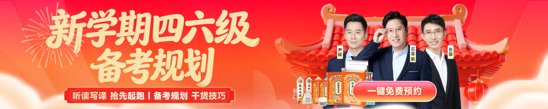 四六级新学期备考规划