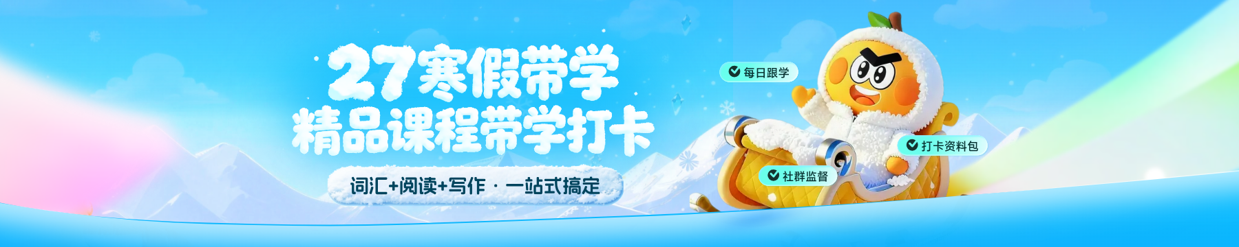 27寒假带学打卡