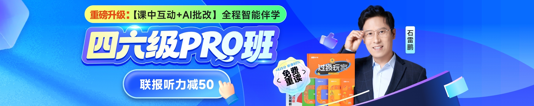 四六级Pro班【备战26.06考季】