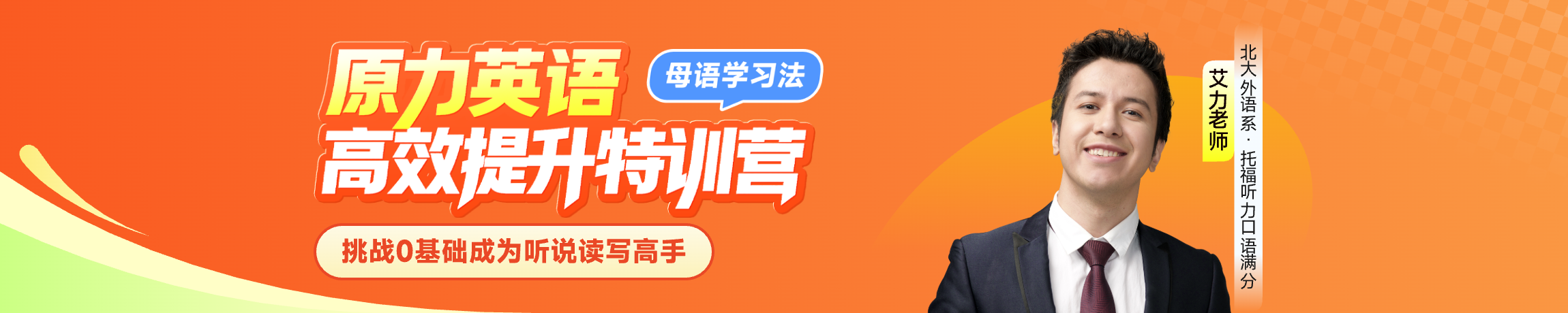 原力英语高效特训营