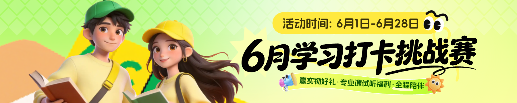 27考研打卡课程