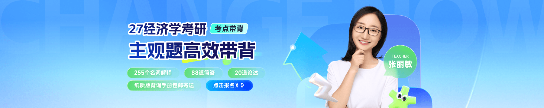 考点带背|27经济学考研主观题高效带背