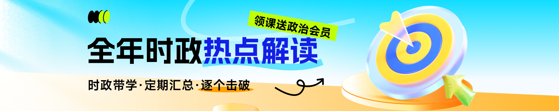 全年时政热点解读