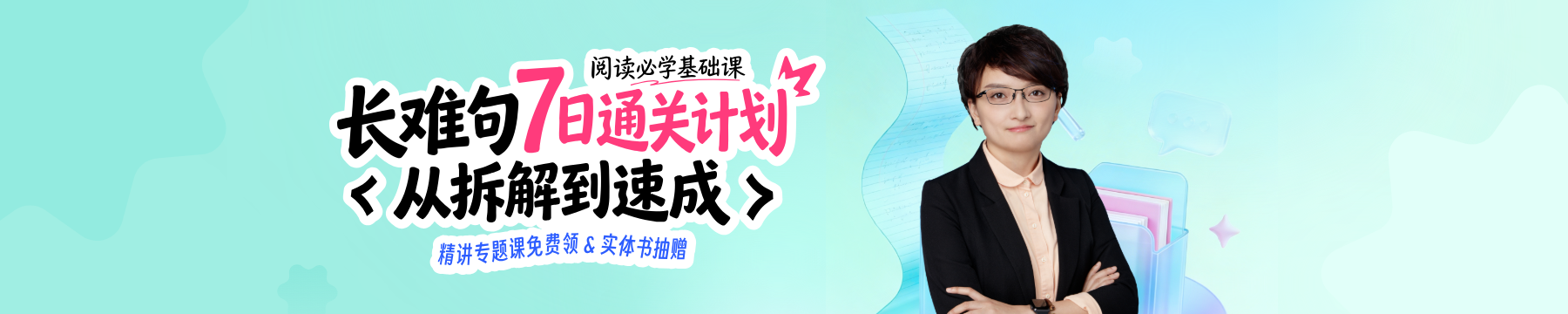 长难句7日通关-27