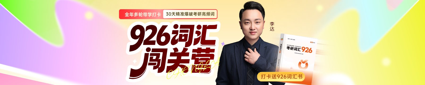 打卡送书926词汇打卡课