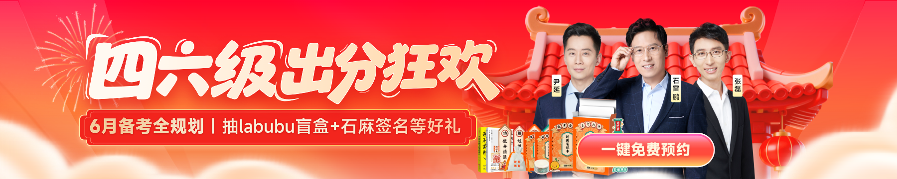 四六级出分狂欢