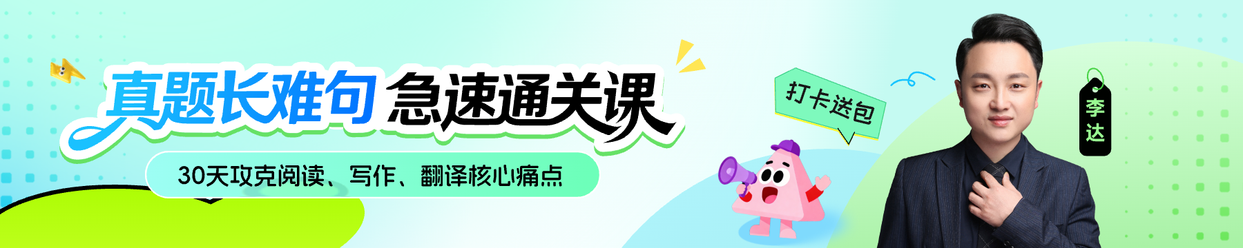 真题长难句打卡送包