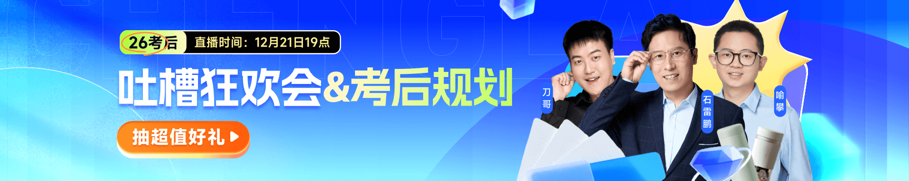 26考后吐槽大会