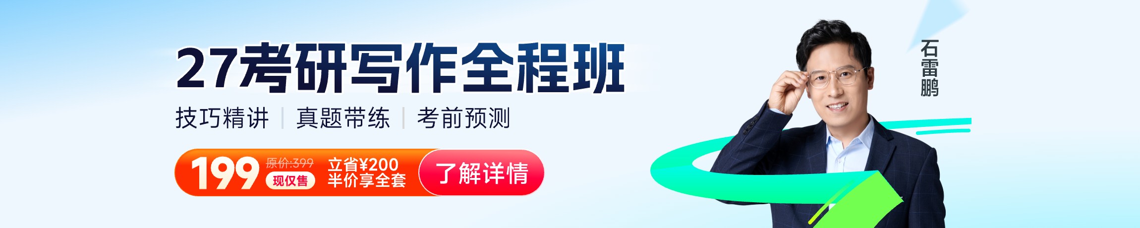 27考研作文班