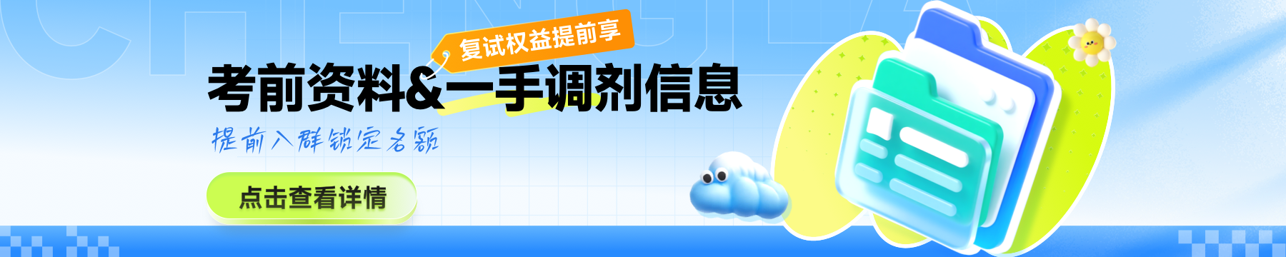 26考研复试调剂群