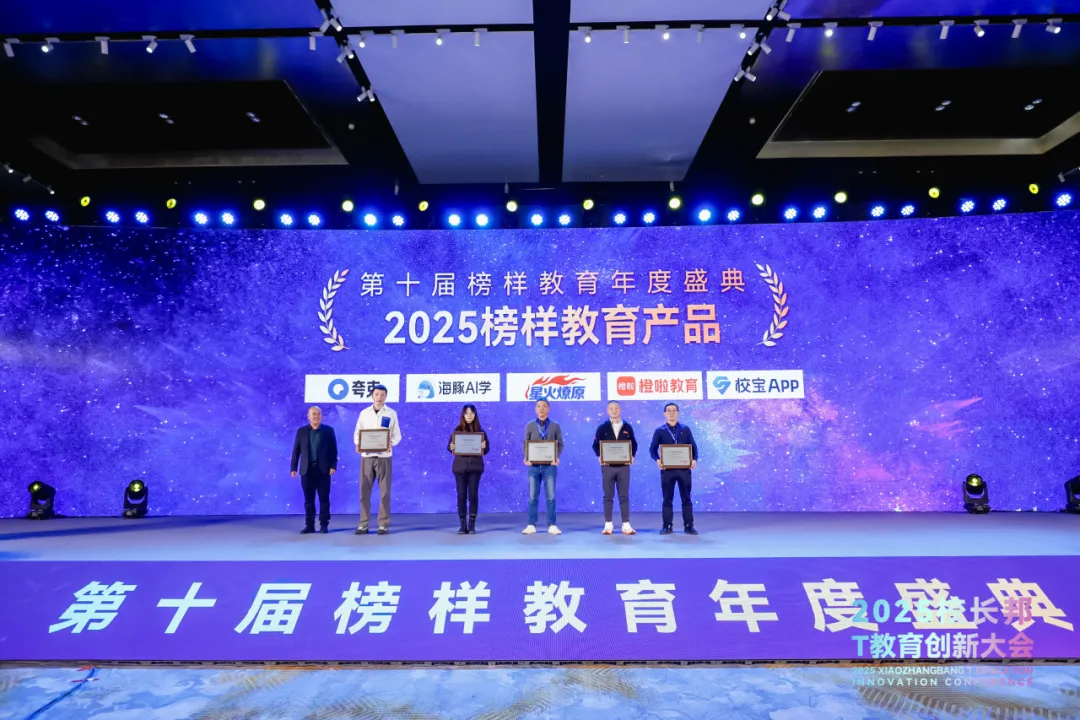 精准定义“稳就业”新范式，橙啦教育荣膺“校长邦2025榜样教育产品奖”