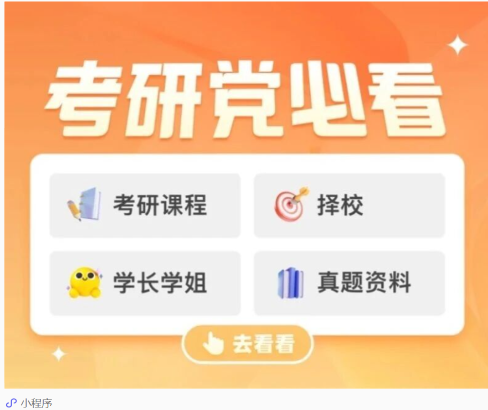 image.png 双非三跨一战上岸厦大!奔向热爱,做会发光的“二极管”!