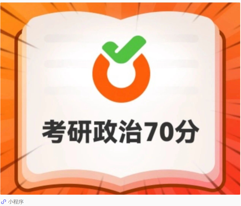 image.png 二本双非一战上岸南京大学,人生要敢于突破上限!