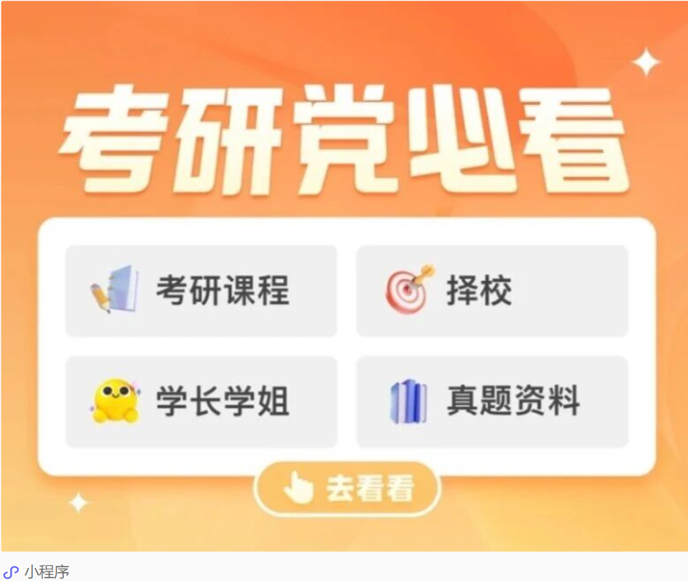 image.png 一战409分上岸南京大学,我用热爱把“不可能”变成坦途!