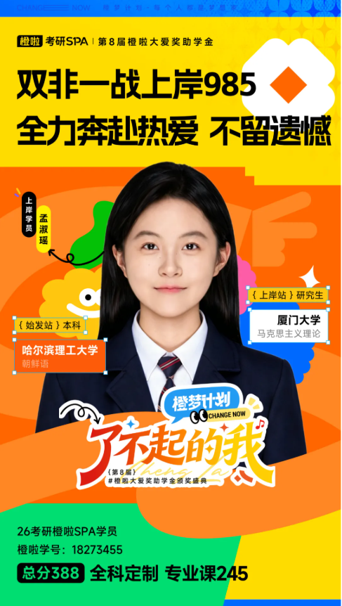 image.png 双非三跨一战上岸厦大!奔向热爱,做会发光的“二极管”!
