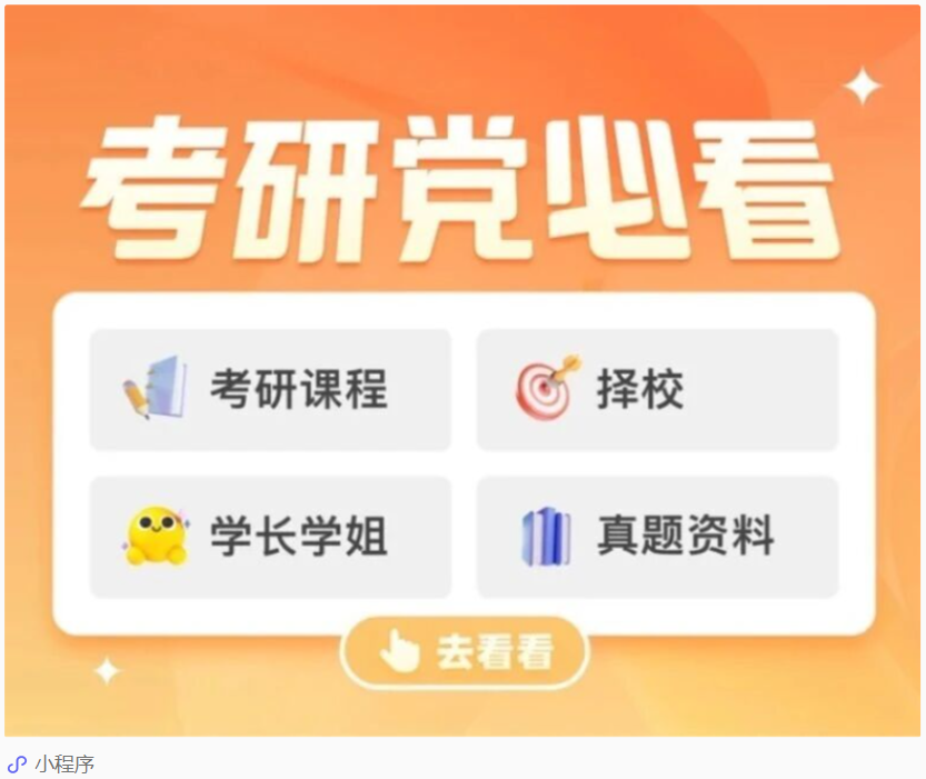 image.png 二战涨110分跨校上岸985,专注自我,付出自有结果!