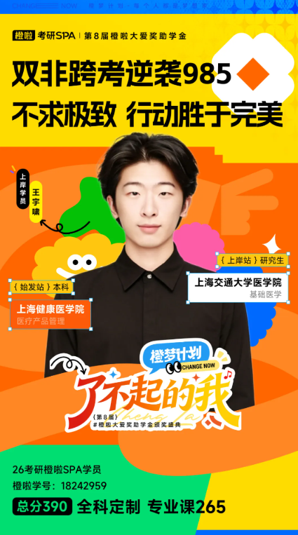 image.png 双非跨考圆梦上海交大基础医学,行动胜过完美!