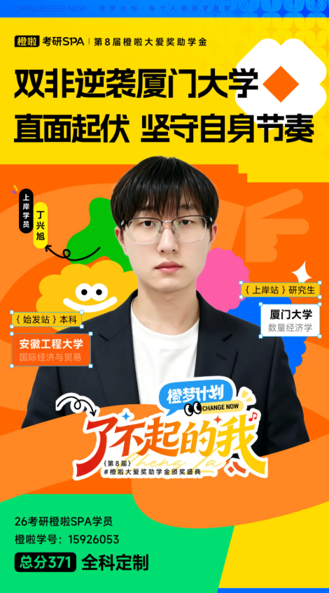 双非逆袭厦门大学！不比较、别内耗，稳住节奏就能赢！