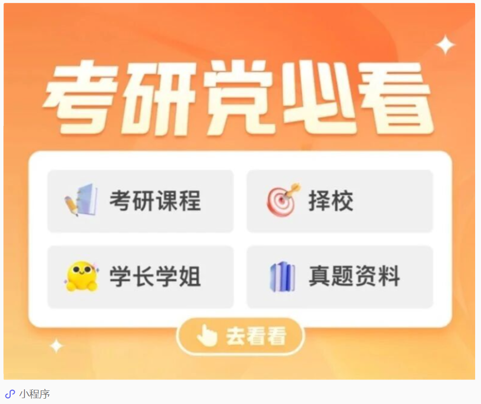 image.png 二本双非一战上岸南京大学,人生要敢于突破上限!