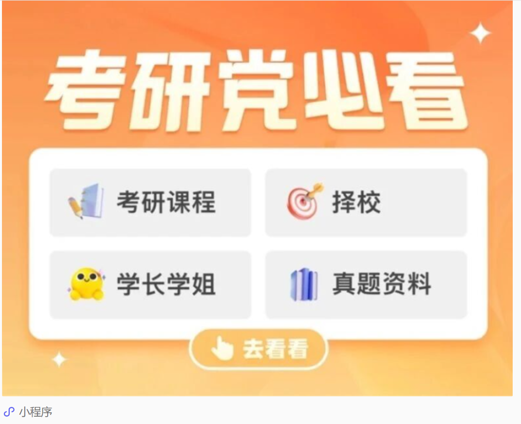 image.png 一战上岸清华人工智能!放弃保研,7个月完成逆袭!