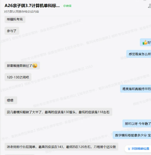 image.png 二战上岸浙大软件工程,从321到391的蜕变之旅!