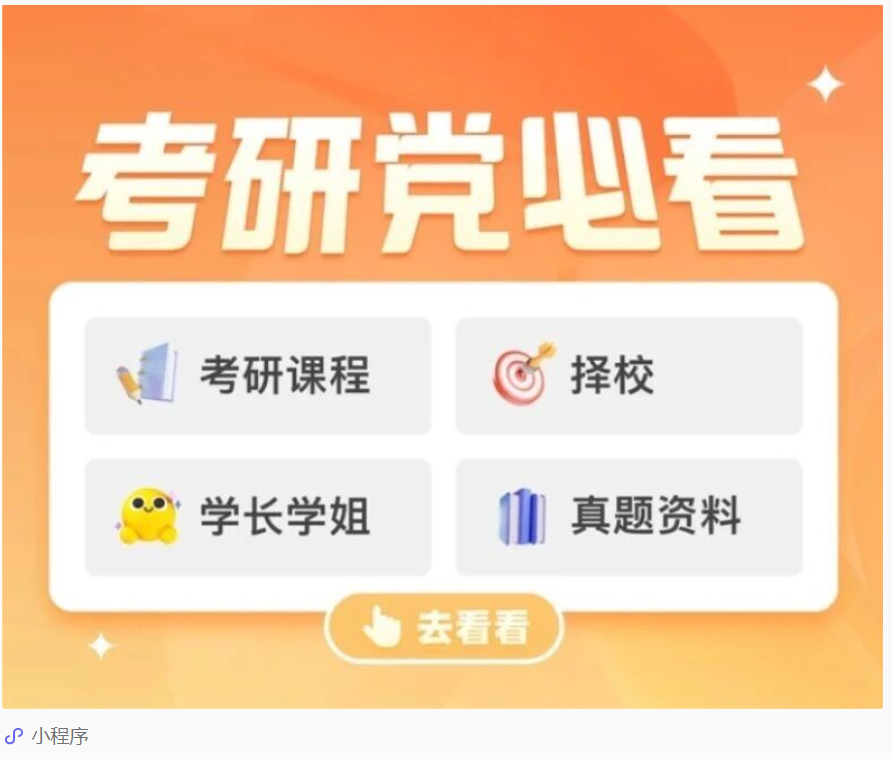 image.png 双非一战387分上岸东北大学,付出终有回报!