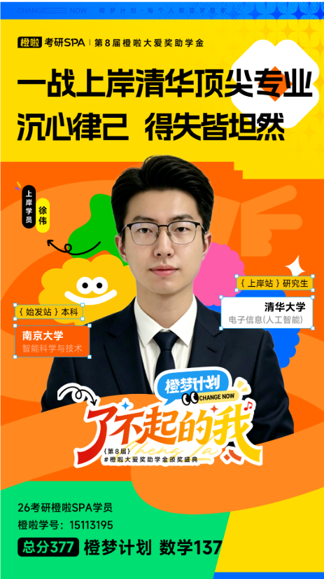 image.png 一战上岸清华人工智能!放弃保研,7个月完成逆袭!