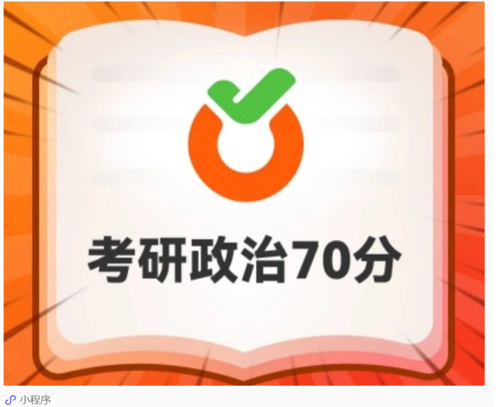 image.png 在职一战435分上岸华南理工,不问结果,不负努力,不负自己!