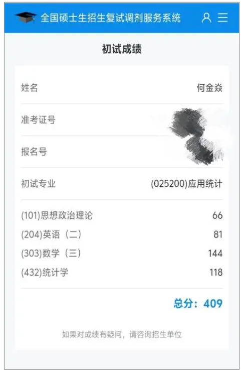 一战409分上岸南京大学，我用热爱把“不可能”变成坦途！