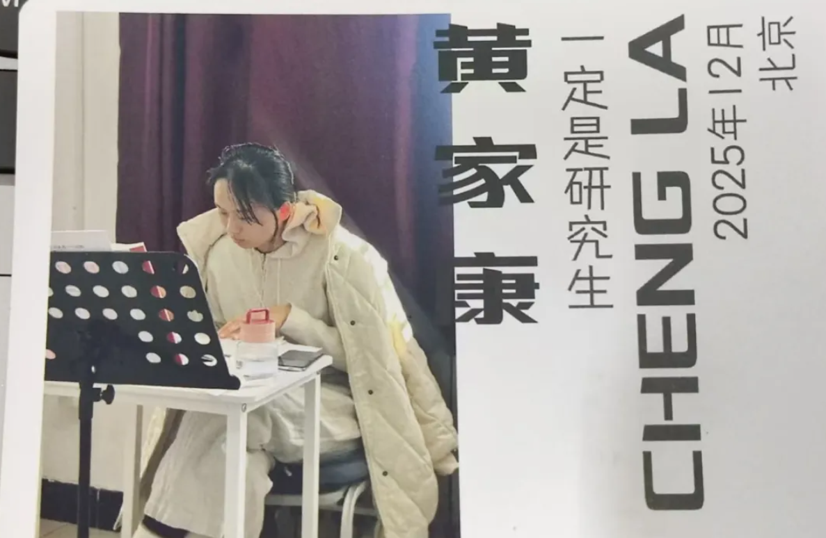 双非二战上岸清华医学部，我拼到了最后一刻！