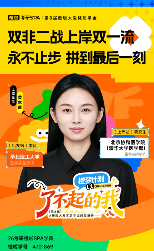 双非二战上岸清华医学部，我拼到了最后一刻！
