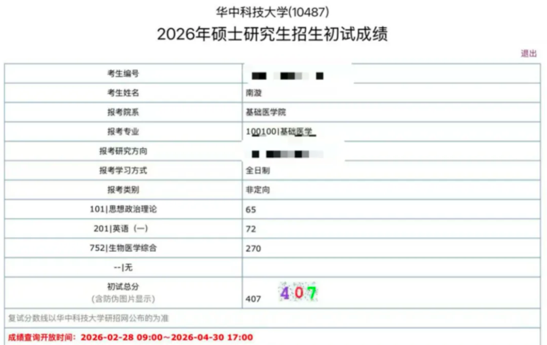 image.png 双非医学生407分上岸华科大!步履不止,终会抵达!