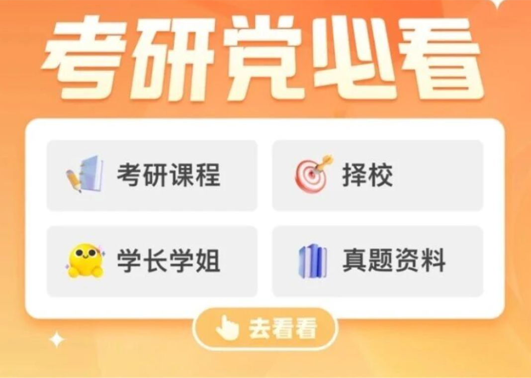 image.png 双非一战上岸北京交通大学!心怀热忱,奔赴梦想!