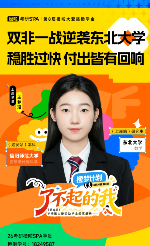 image.png 双非一战387分上岸东北大学,付出终有回报!