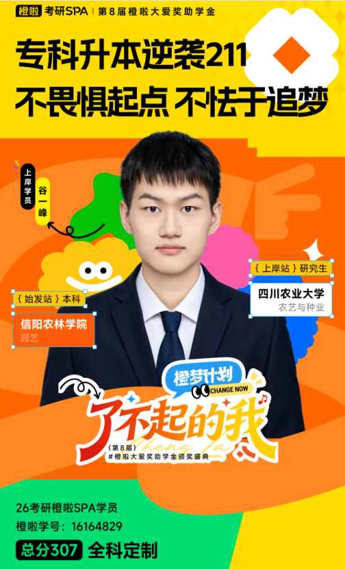 image.png 专升本一战逆袭211!不畏惧起点,不怯于追梦!