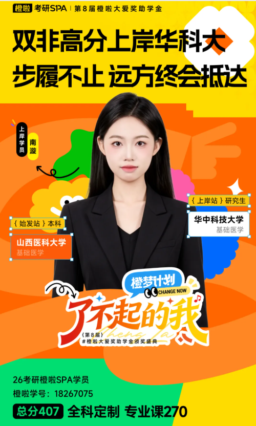 image.png 双非医学生407分上岸华科大!步履不止,终会抵达!