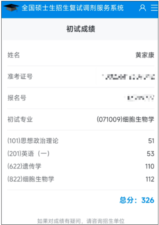 双非二战上岸清华医学部，我拼到了最后一刻！