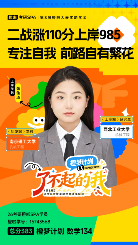 image.png 二战涨110分跨校上岸985,专注自我,付出自有结果!