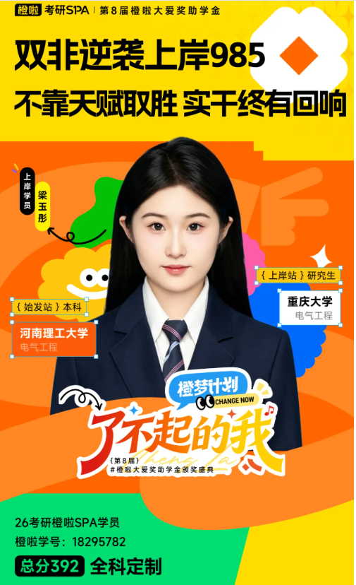 image.png 双非一战392分上岸985!不靠天赋,拼选择、拼方法、拼坚持 !