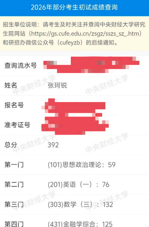 image.png 一战392上岸中央财大,按部就班才能到达终点!