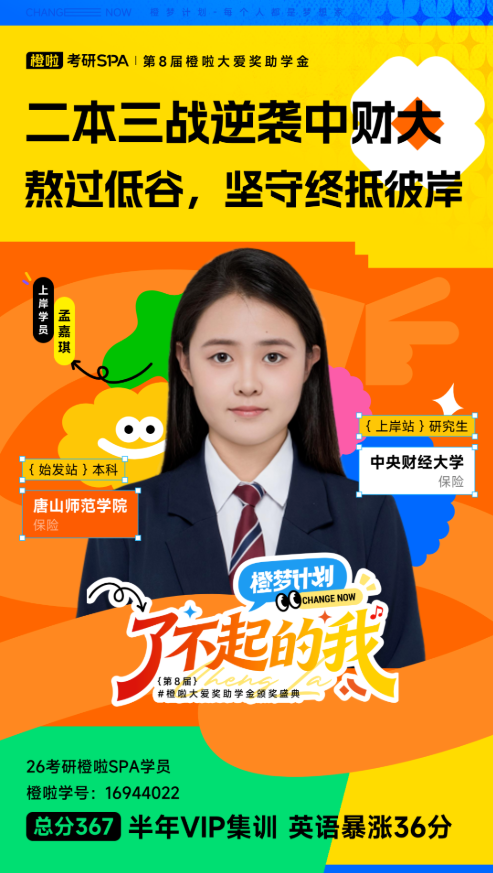 image.png 英语暴涨36分,二本三战逆袭211!熬过低谷终抵彼岸!