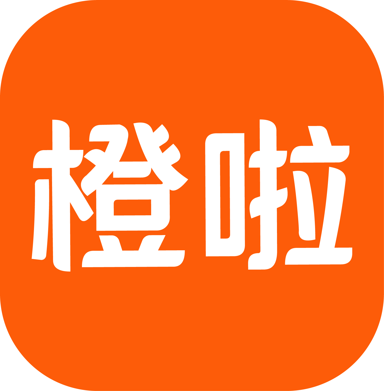 橙啦进化:考研产品升级,加码理工科考研与就业