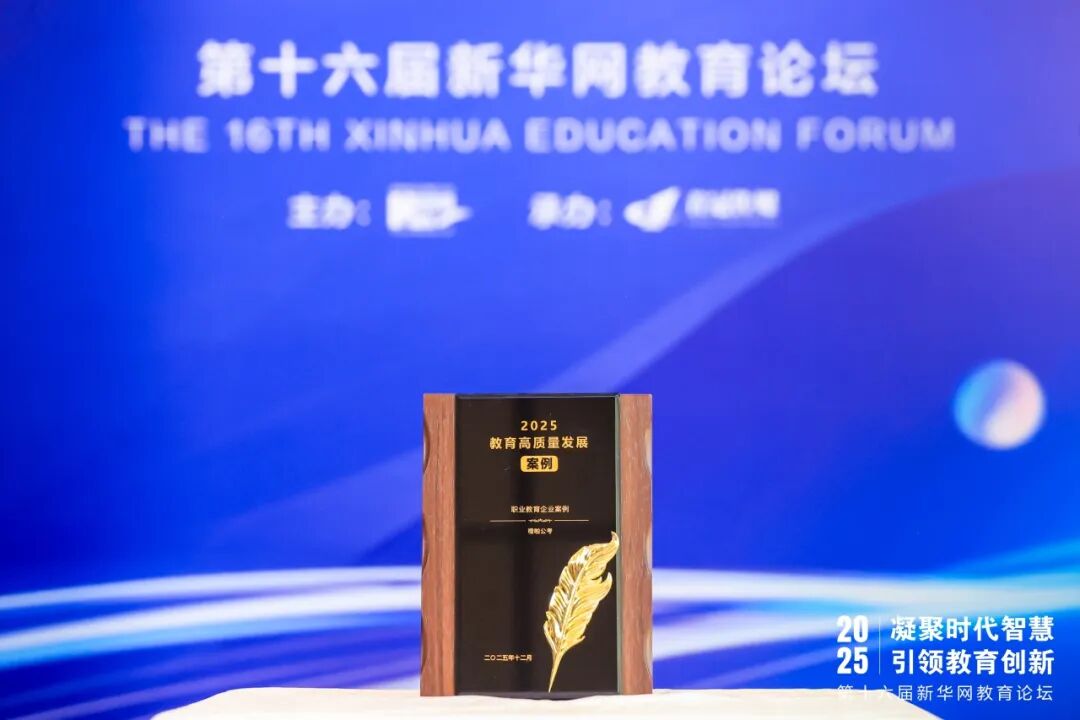 再获殊荣!AI+教研双驱动,橙啦教育荣膺新华网“职业教育企业优秀案例”