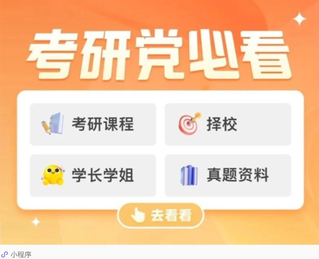 image.png 一战392上岸中央财大,按部就班才能到达终点!